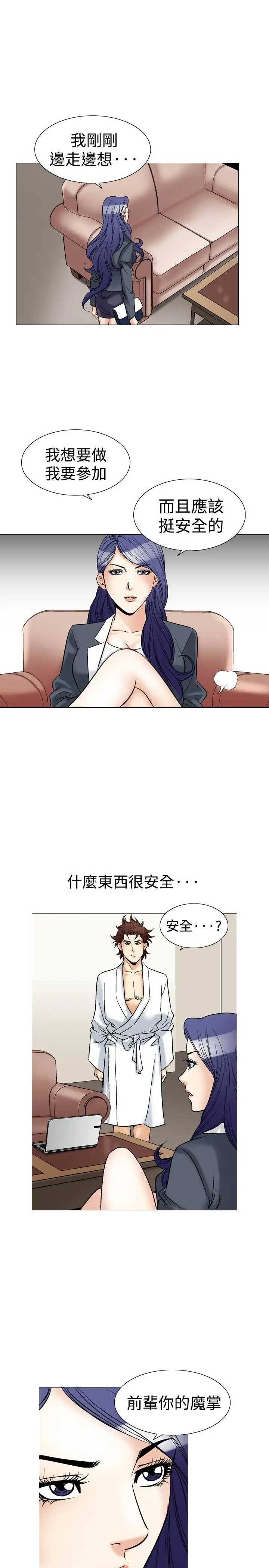 他的女人第41话-上司的老婆<5>