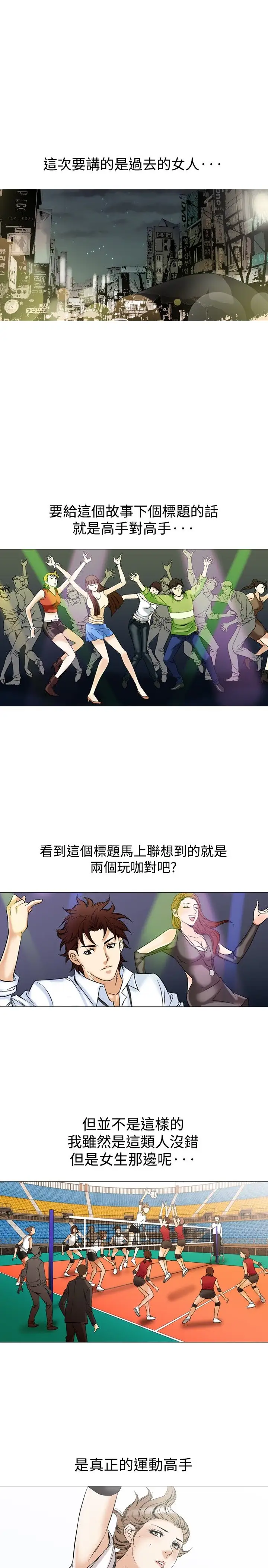 他的女人第43话-高手VS高手<1>