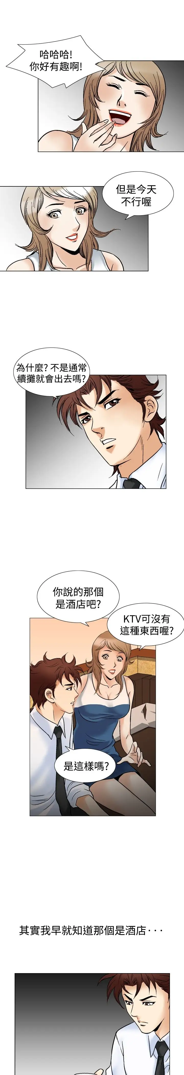他的女人第43话-高手VS高手<1>