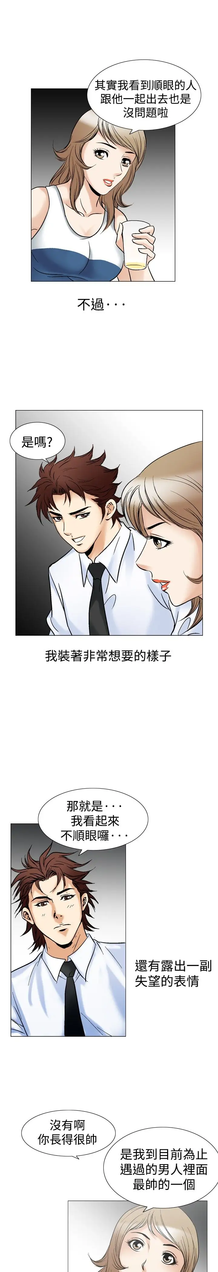 他的女人第43话-高手VS高手<1>