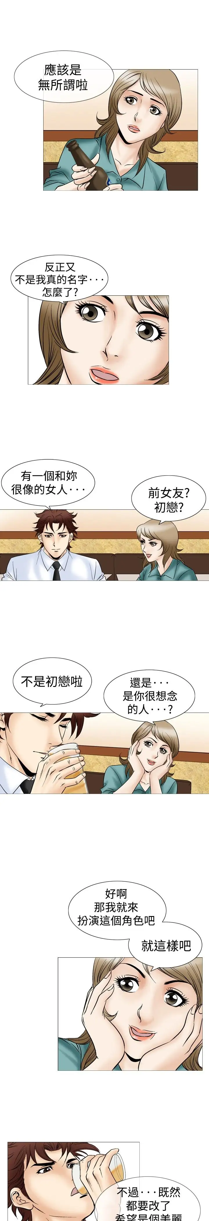 他的女人第44话-高手VS高手<2>