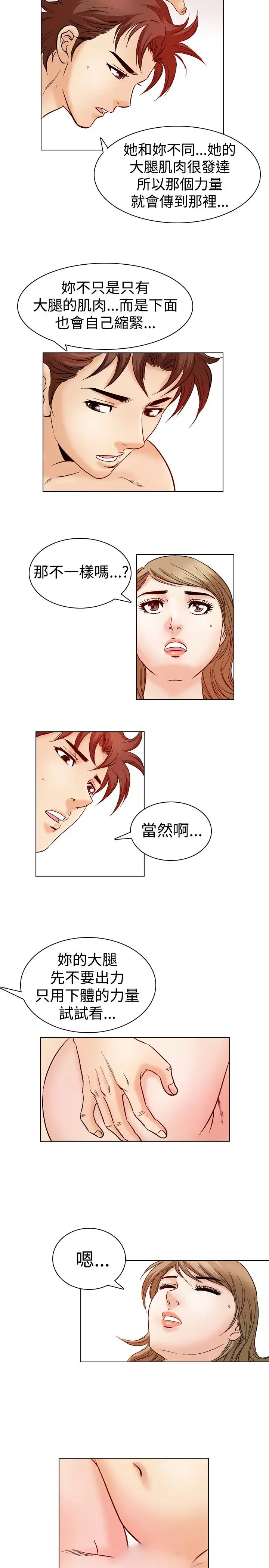他的女人第46话-高手VS高手<4>