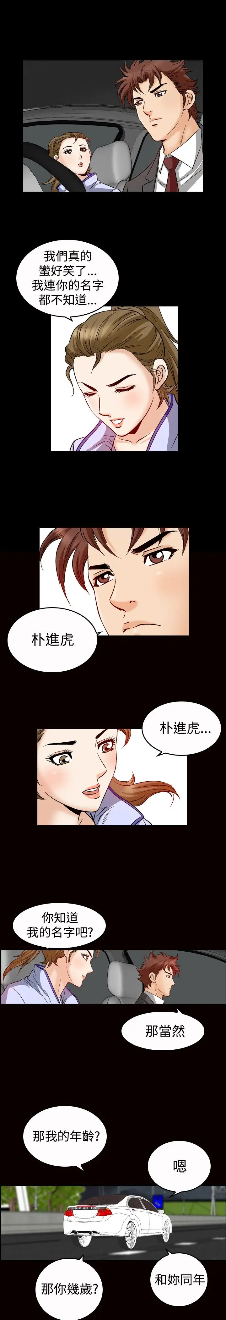 他的女人第47话-高手VS高手<5>
