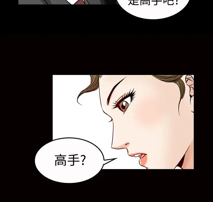 他的女人第47话-高手VS高手<5>