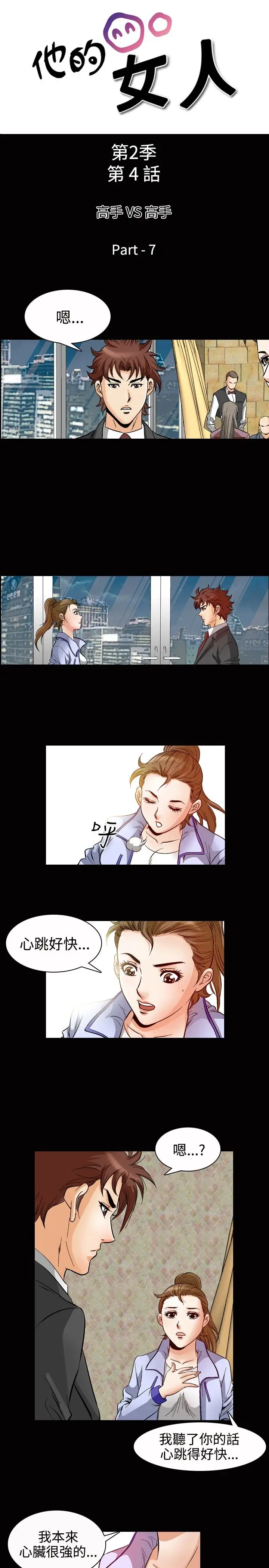 他的女人第49话-高手VS高手<7>