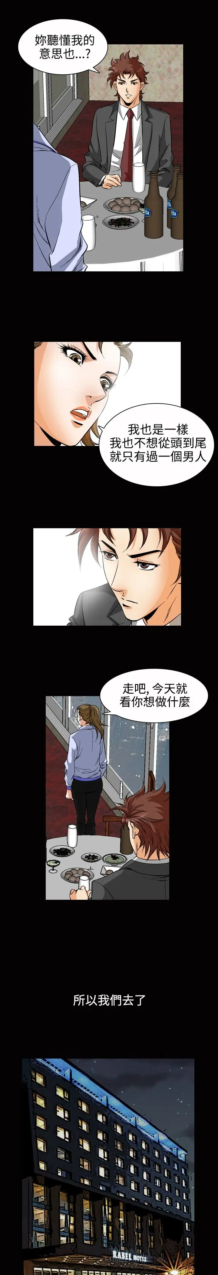 他的女人第49话-高手VS高手<7>