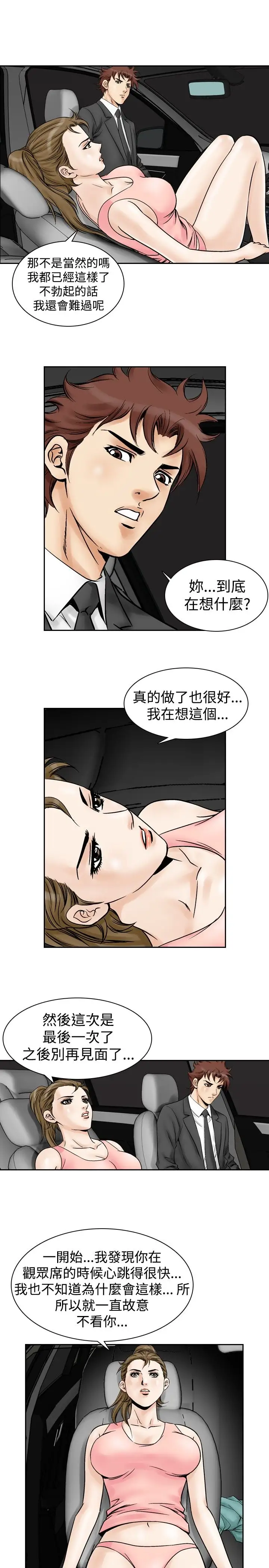 他的女人第53话-高手VS高手<11>