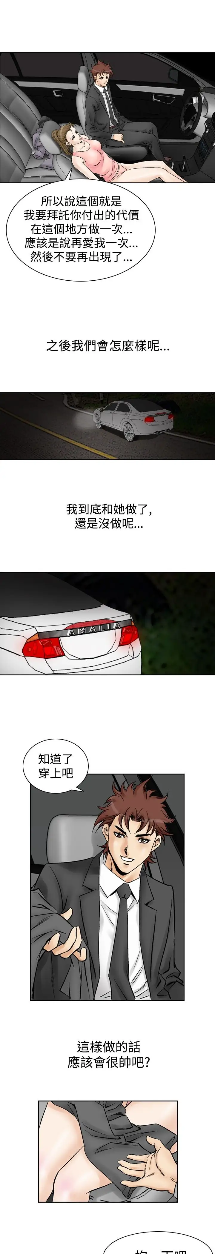 他的女人第53话-高手VS高手<11>