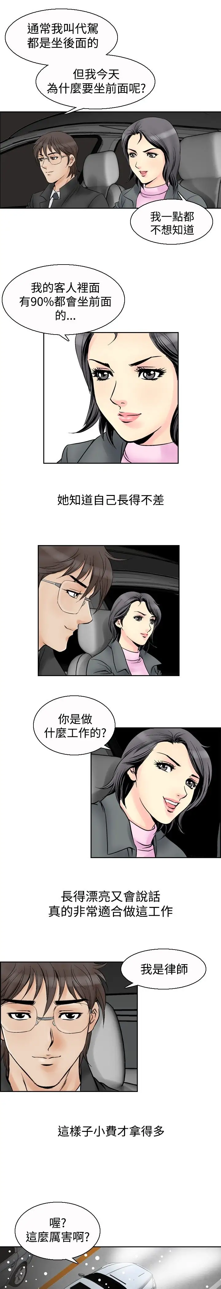 他的女人第54话-女同学们<1>