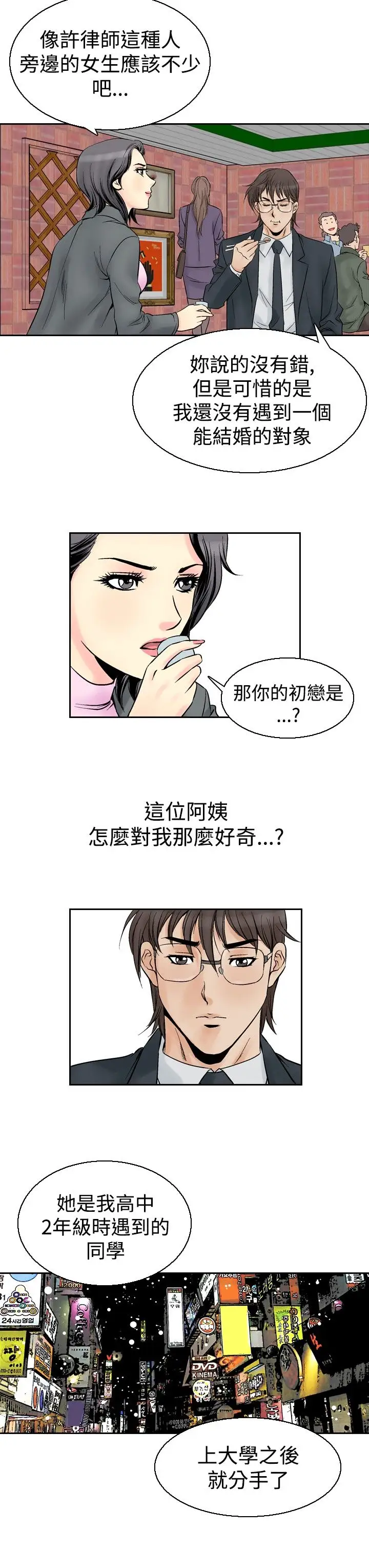 他的女人第54话-女同学们<1>