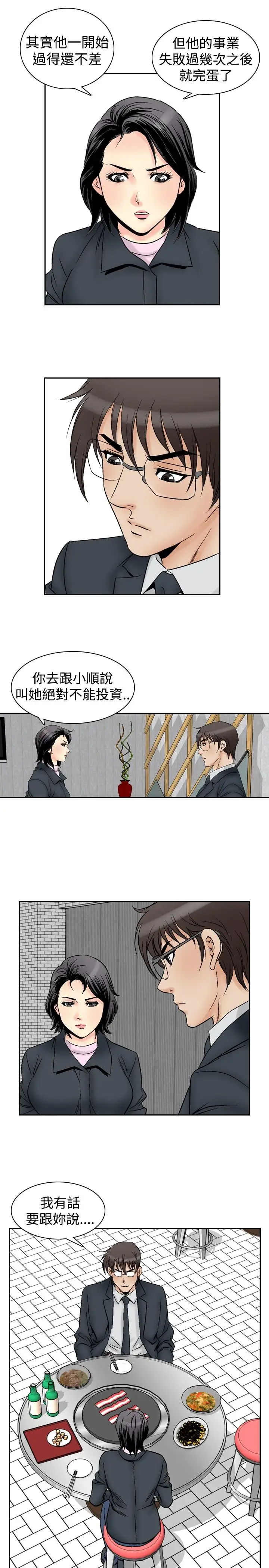 他的女人第58话-女同学们<5>
