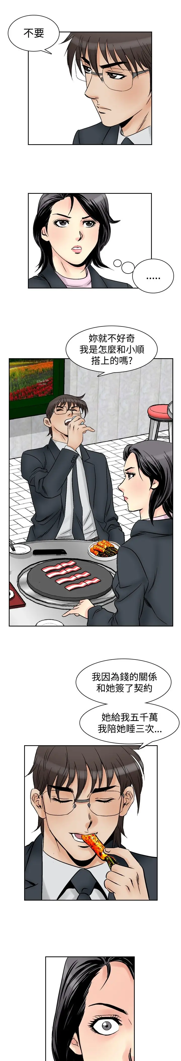 他的女人第58话-女同学们<5>