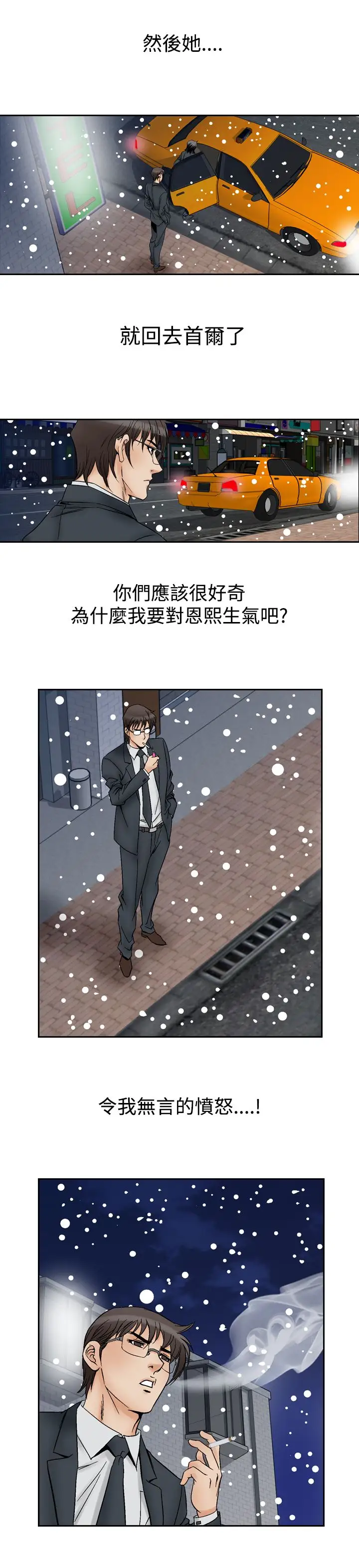 他的女人第58话-女同学们<5>