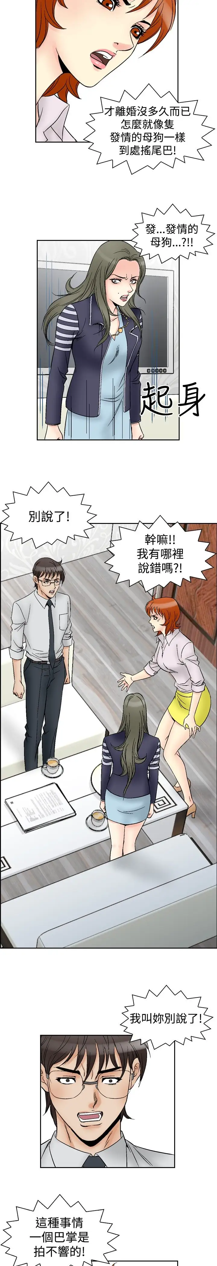 他的女人第62话-满19岁<4>