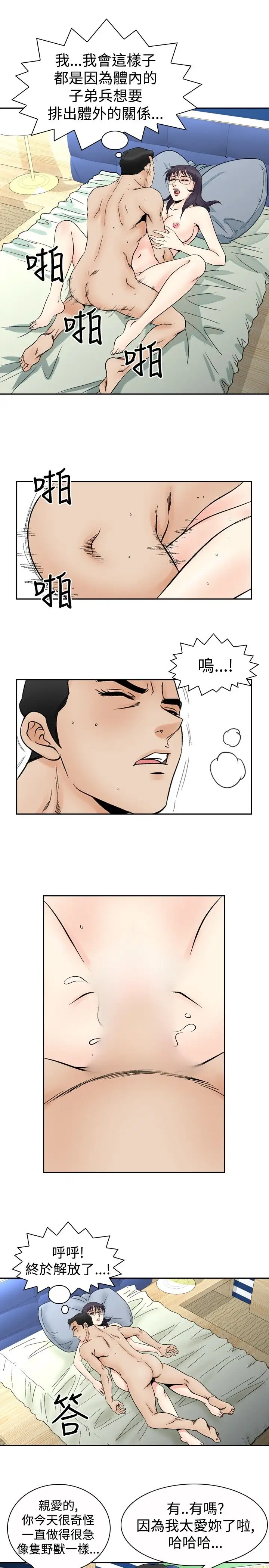 他的女人第68话-坏坏女医师<3>