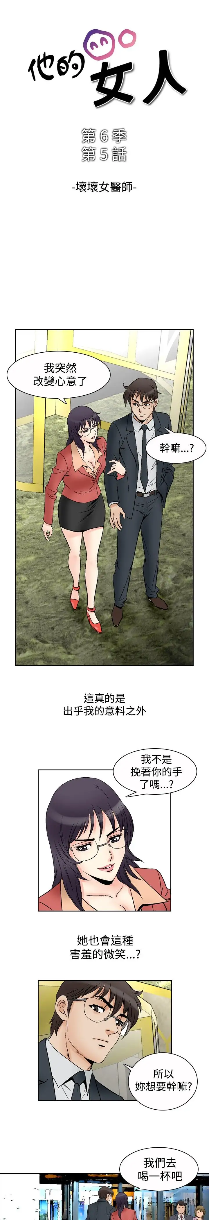 他的女人第70话-坏坏女医师<5>