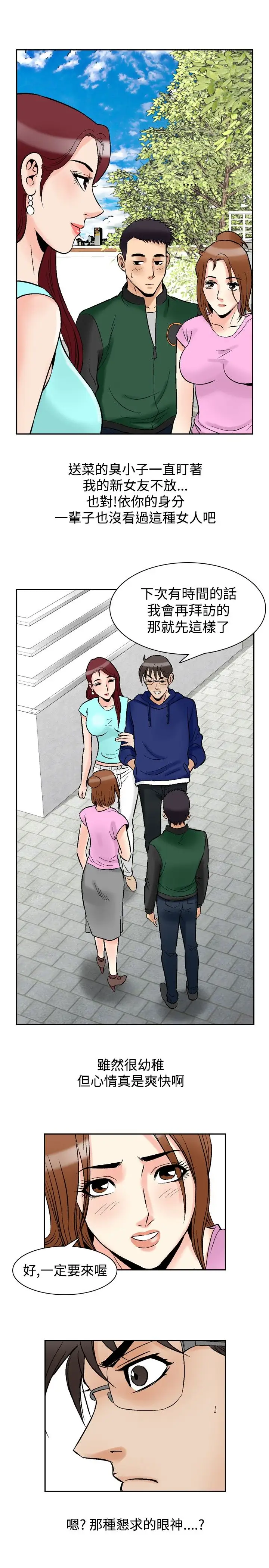 他的女人第73话-都是你的吗?<3>