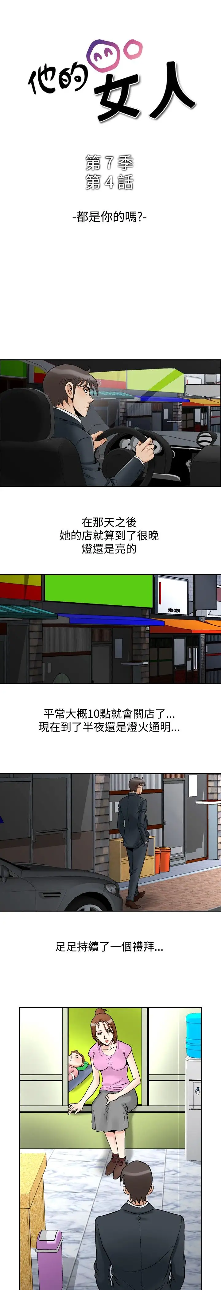 他的女人最终话-都是你的吗?<4>