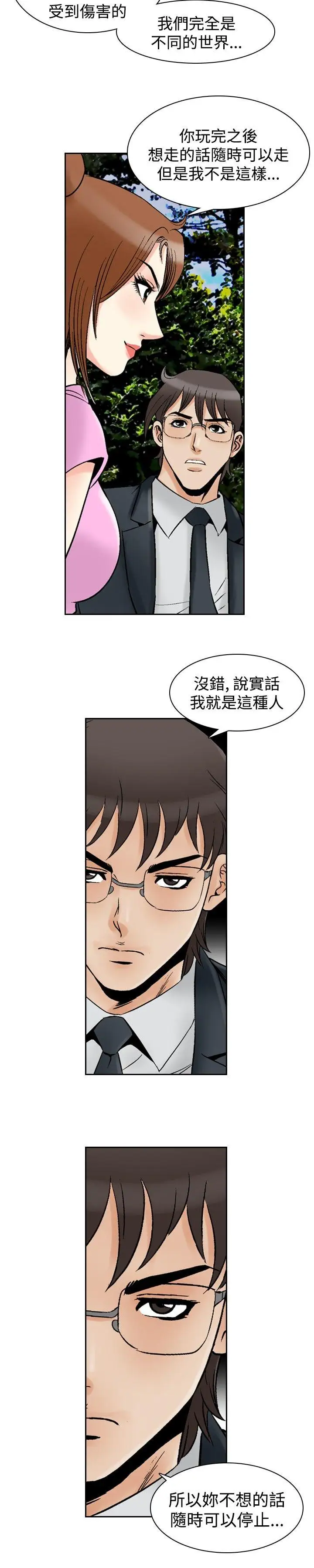 他的女人最终话