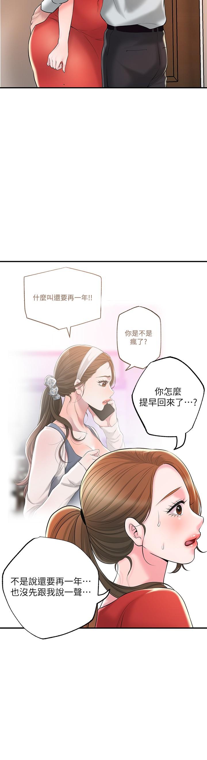 幸福督市第59话-美珠老公登场