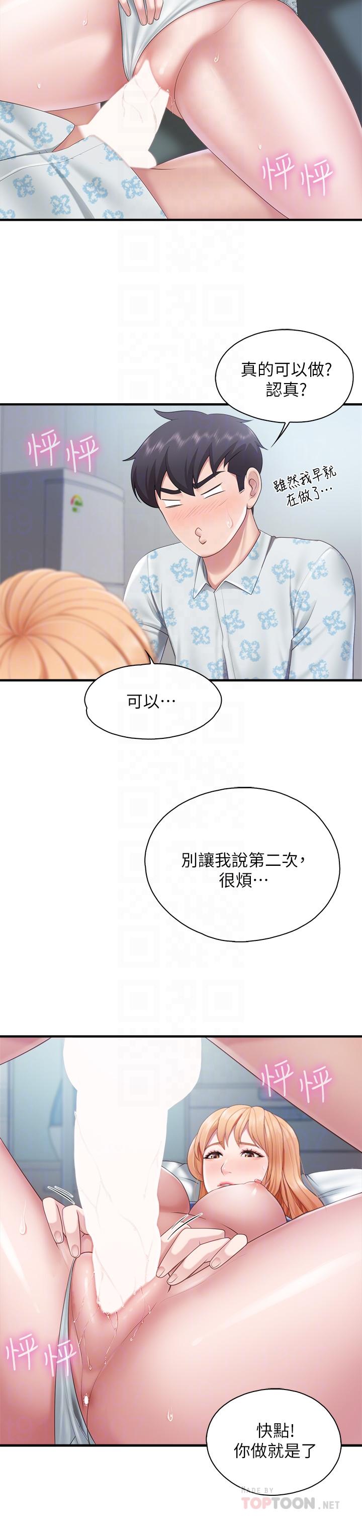 亲子餐厅的妈妈们第34话-没穿内裤来探病的阿姨