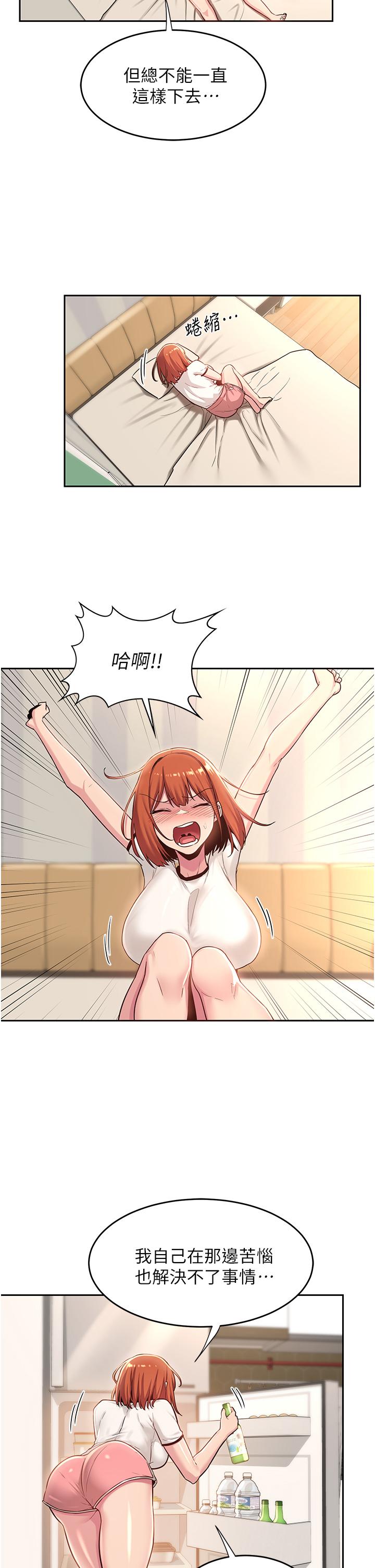 深度交流会第38话-精液小偷