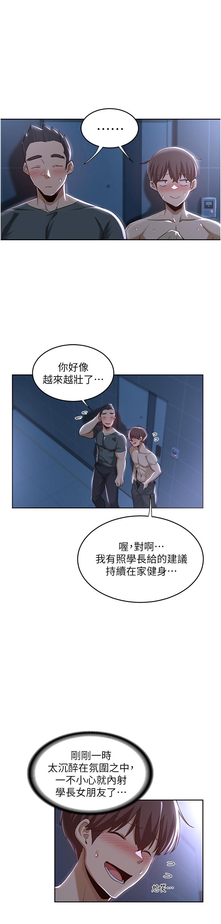 深度交流会第38话-精液小偷