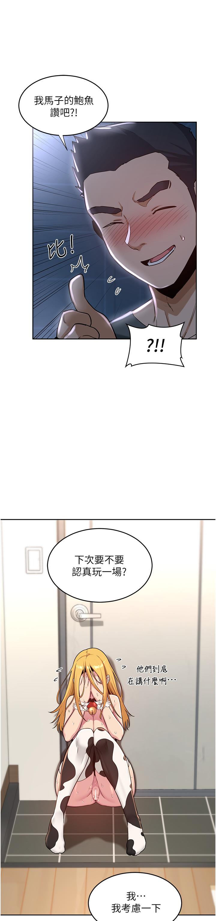 深度交流会第38话-精液小偷