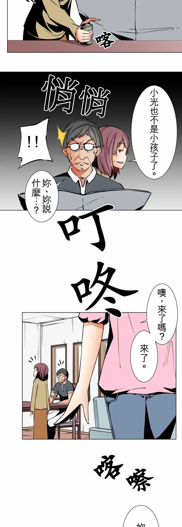 可爱兵器No.31客人来访
