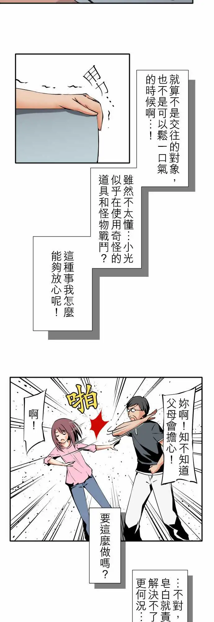 可爱兵器No.32父亲的心意