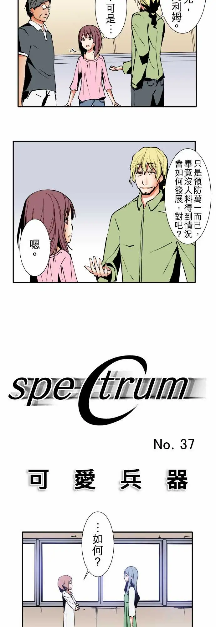 可爱兵器No.37?的想法?后篇