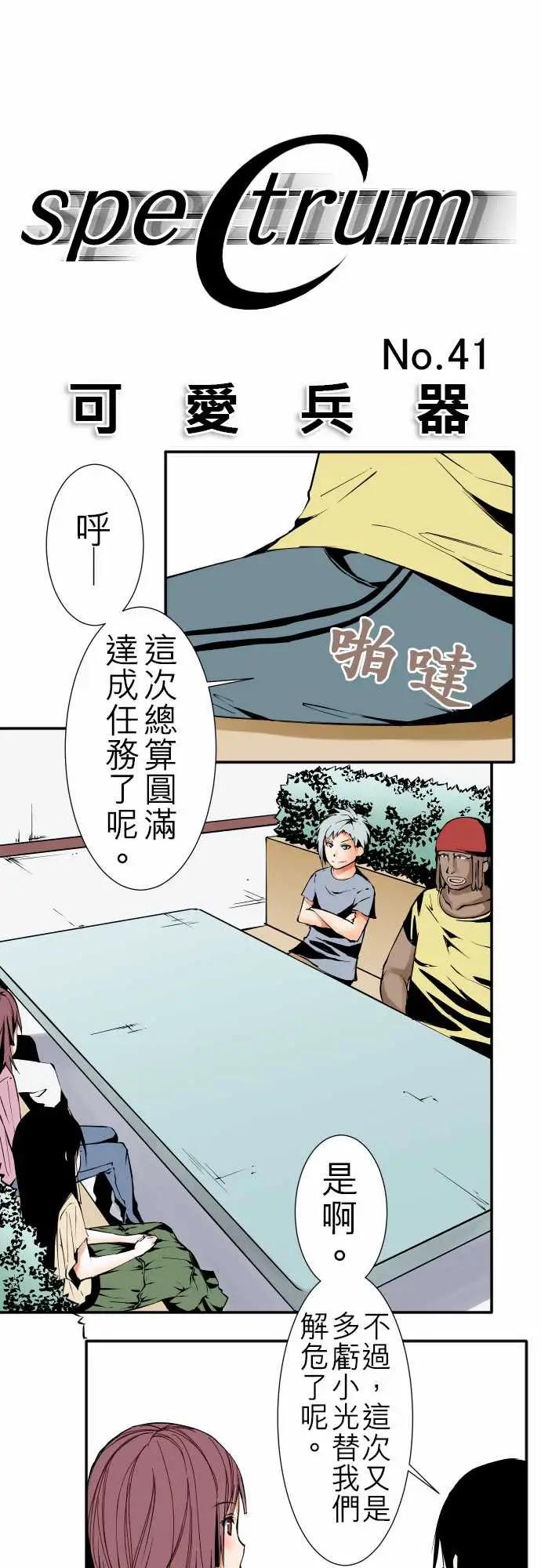 可爱兵器No.41父母