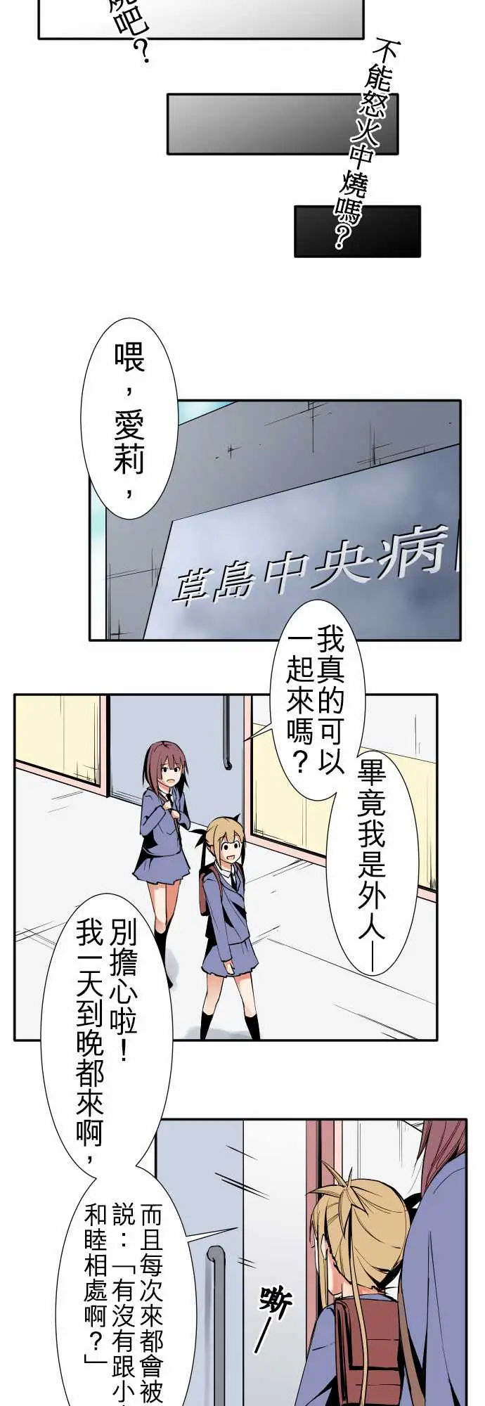 可爱兵器No.42探病