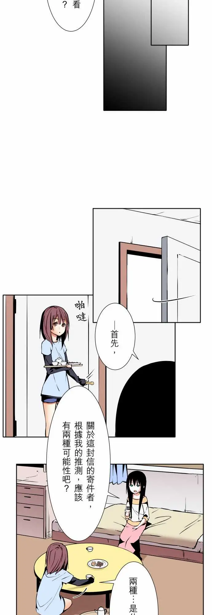 可爱兵器No.60心灵导师八重小姐谘询室