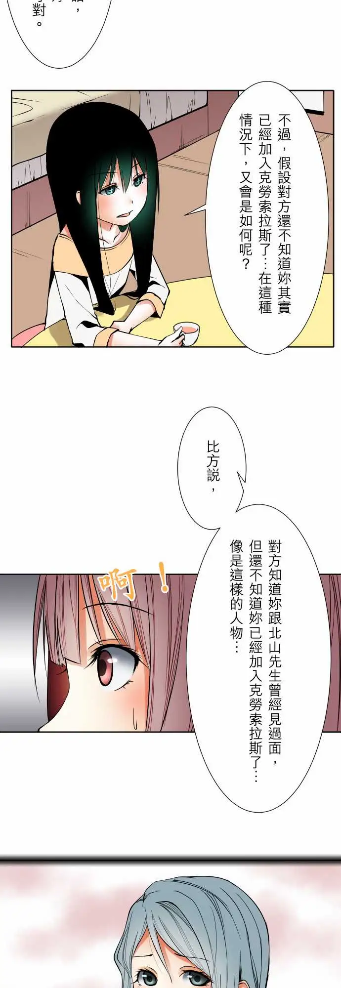 可爱兵器No.60心灵导师八重小姐谘询室