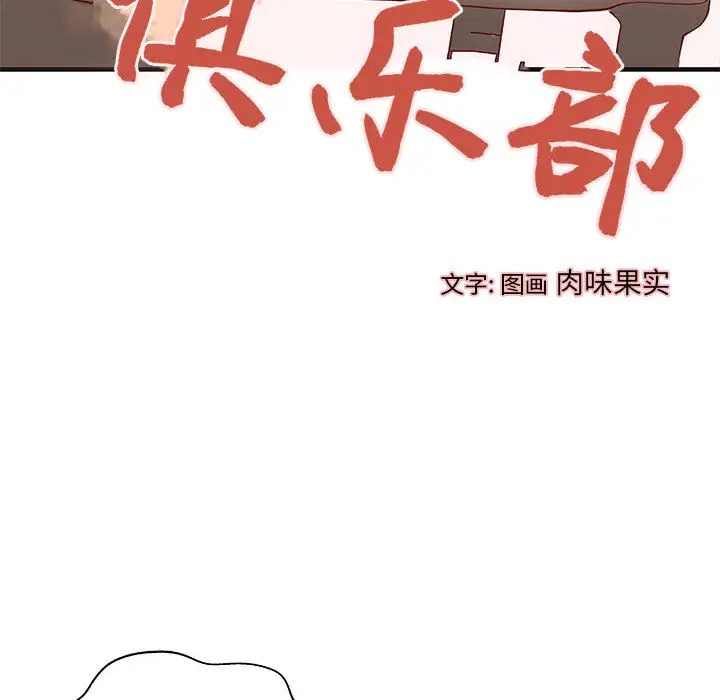 成人俱乐部第15话