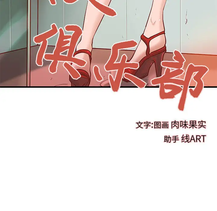 成人俱乐部第20话
