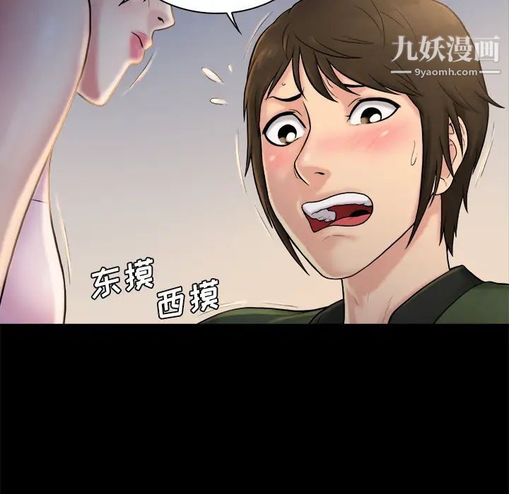 真命天女找寻记第2话