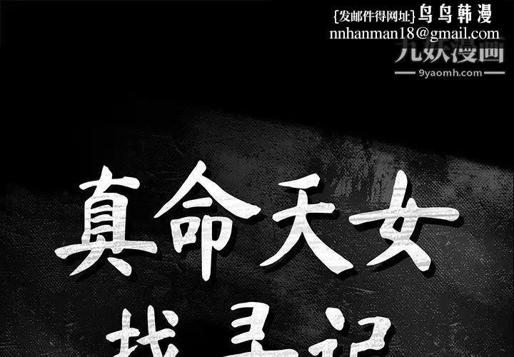 真命天女找寻记第4话
