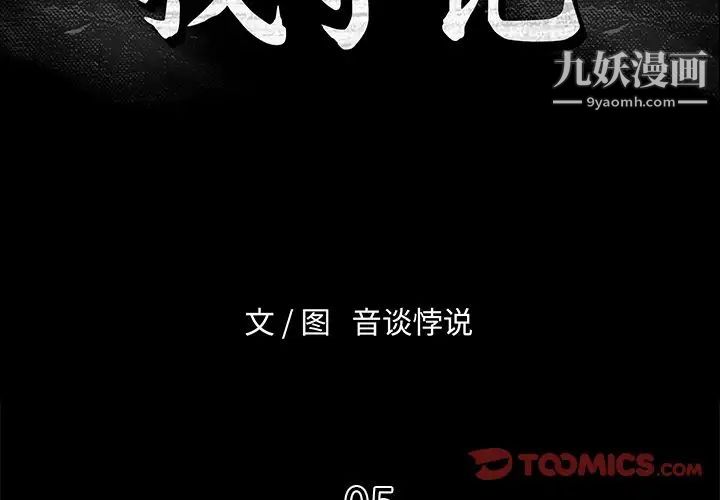 真命天女找寻记第5话
