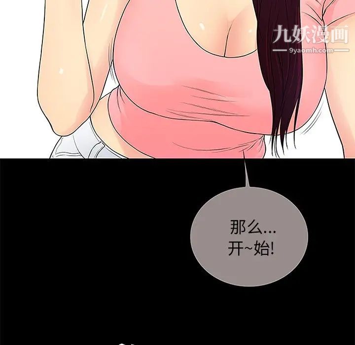 真命天女找寻记第6话