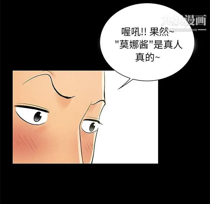 真命天女找寻记第6话