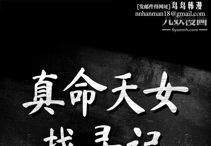 真命天女找寻记第7话