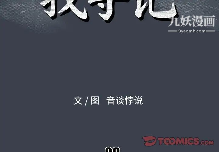 真命天女找寻记第9话