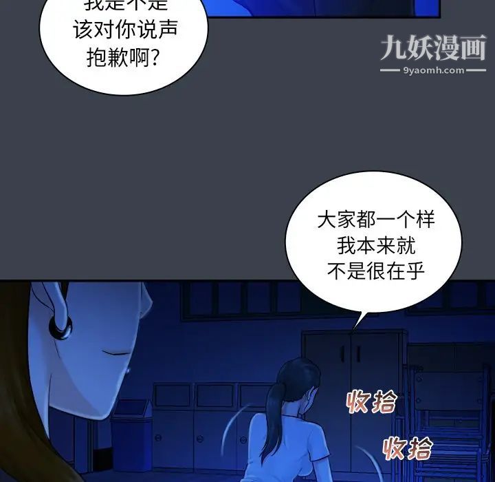 真命天女找寻记第9话