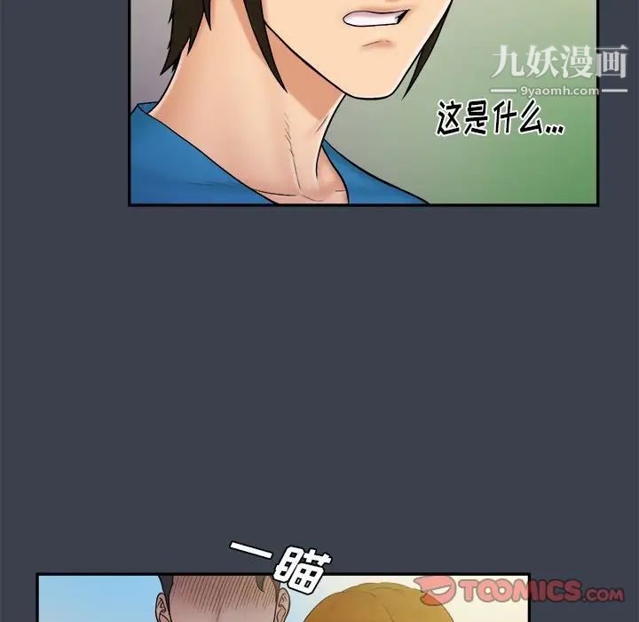 真命天女找寻记第9话