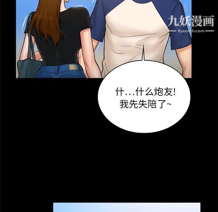 真命天女找寻记第11话