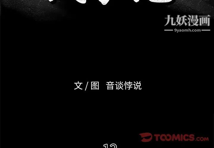 真命天女找寻记第12话