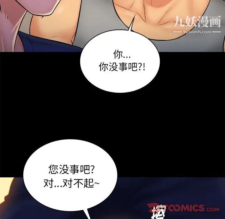 真命天女找寻记第12话