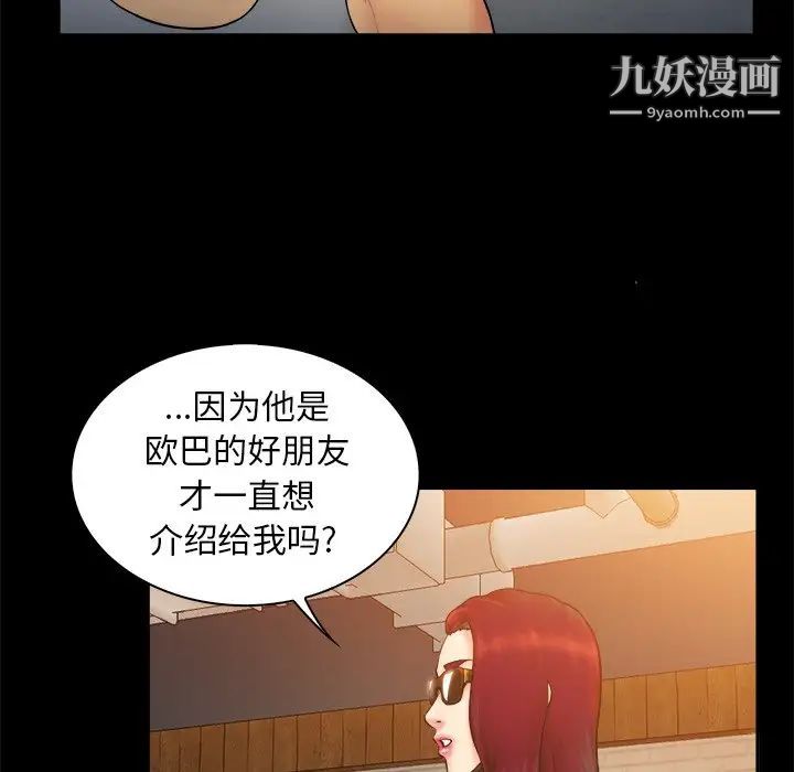 真命天女找寻记第12话